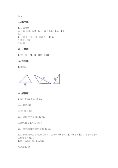 北师大版四年级下册数学期末测试卷含答案下载.docx