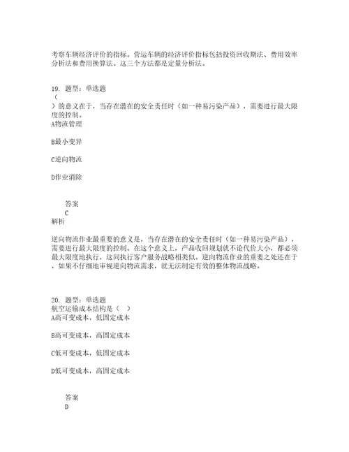 中级经济师资格考试中级运输经济公路专业知识与实务题库100题含答案第747版