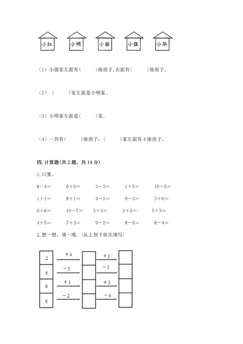 小学一年级上册数学期末测试卷含完整答案（网校专用）.docx