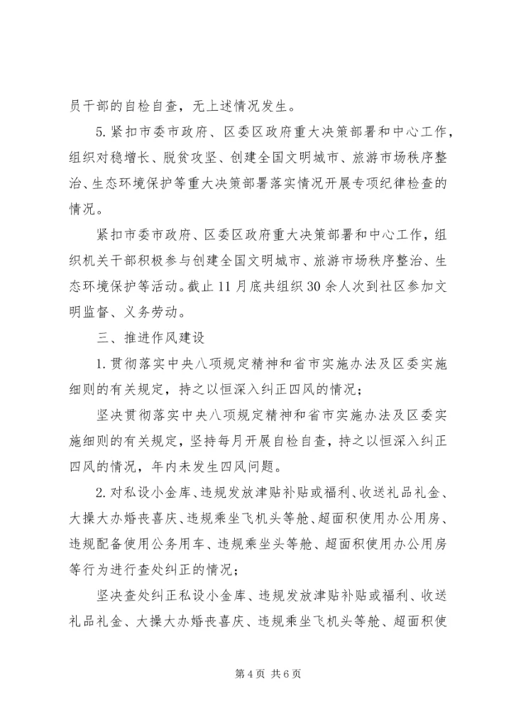 科学技术协会201X年度党风廉政建设责任制情况汇报.docx