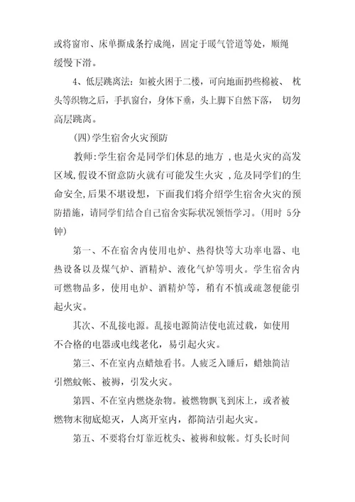 高中生消防安全教案