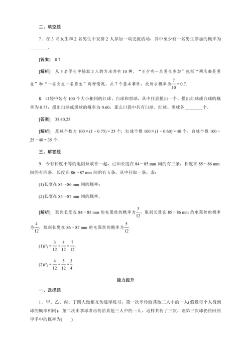 人教版高中数学必修三第三章概率-概率的应用(教师版)【个性化辅导含答案】.docx