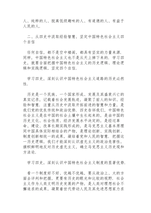 四史指的是什么.docx