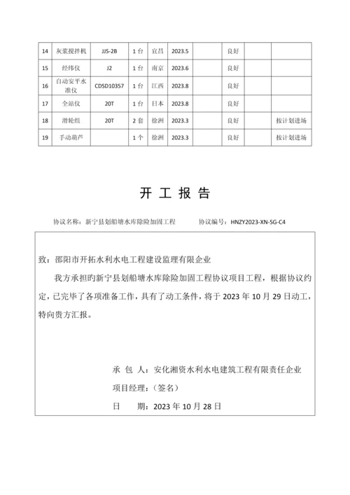 施工设备进场报验单.docx