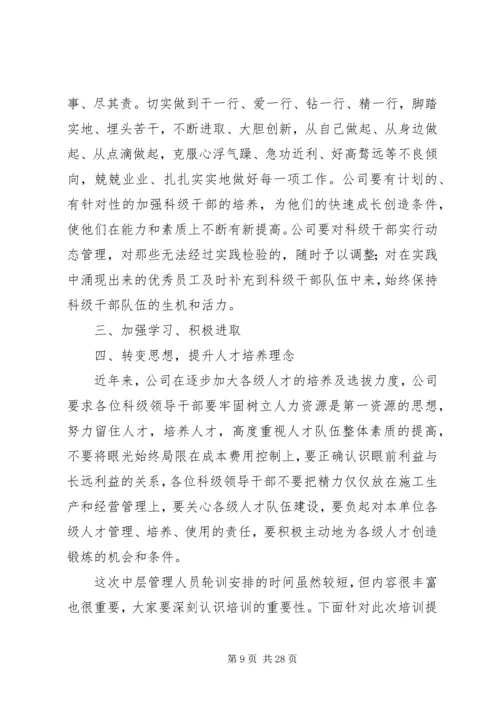 医疗质量标准培训会领导讲话稿.docx