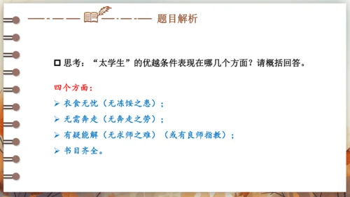 11 送东阳马生序 课件(共49张PPT) 2024-2025学年语文部编版九年级下册