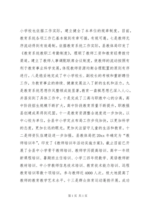 县教育状况调研报告.docx