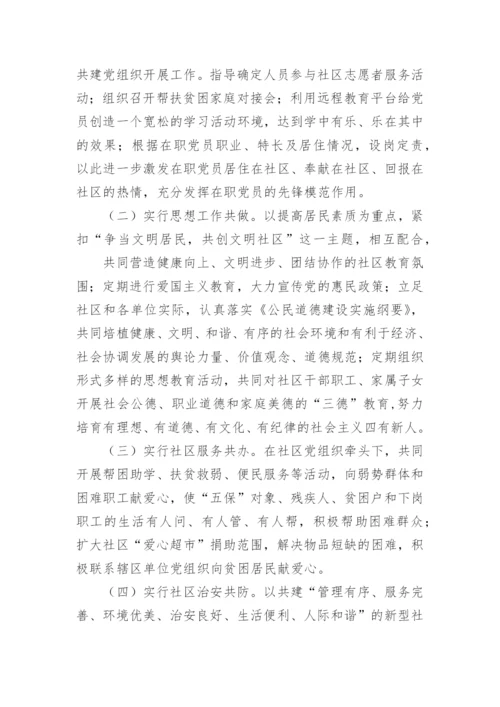结对共建实施方案.docx