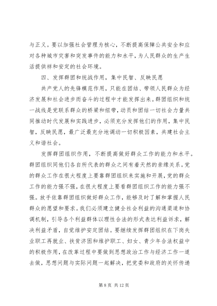 永葆立党为公、忠诚为民的奉献精神 (4).docx