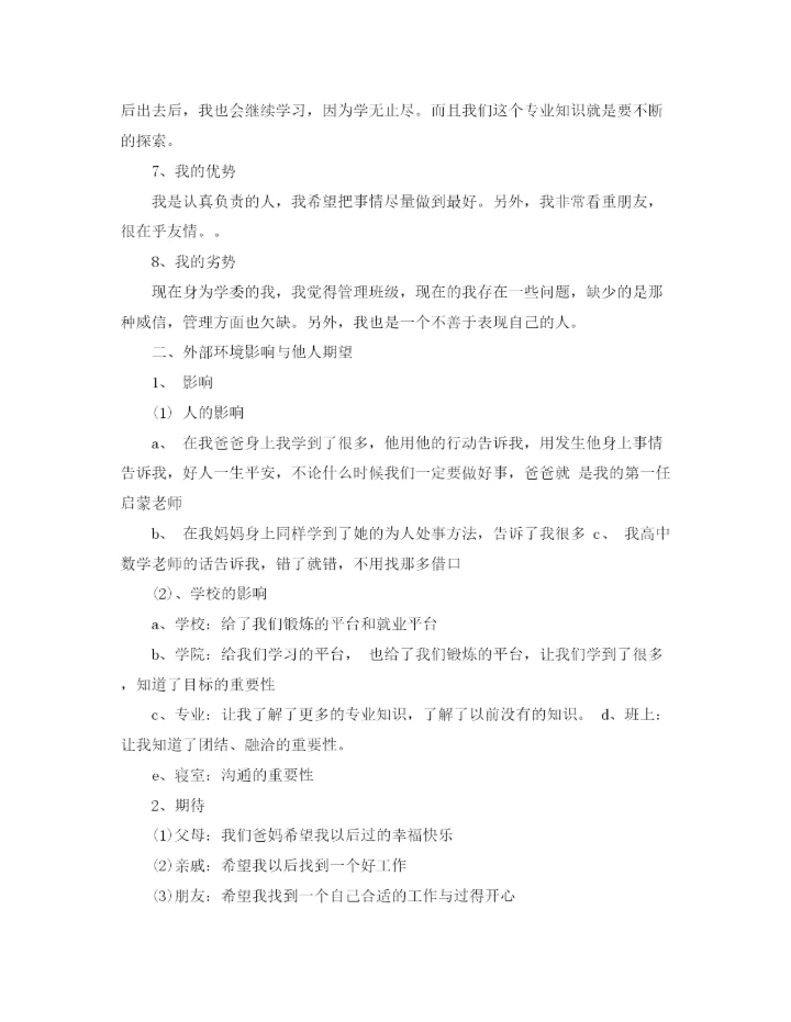 精编之大学生短期计划优秀范文精选.docx