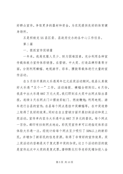 体育局工作总结3篇.docx