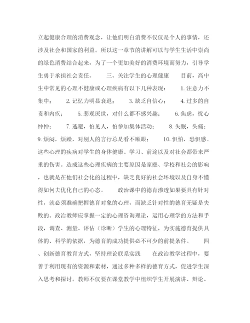 精编之委托书浅议高中政治教学中德育的渗透.docx