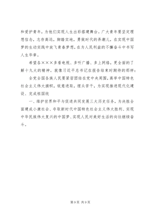 十九大精神宣讲材料 (2).docx