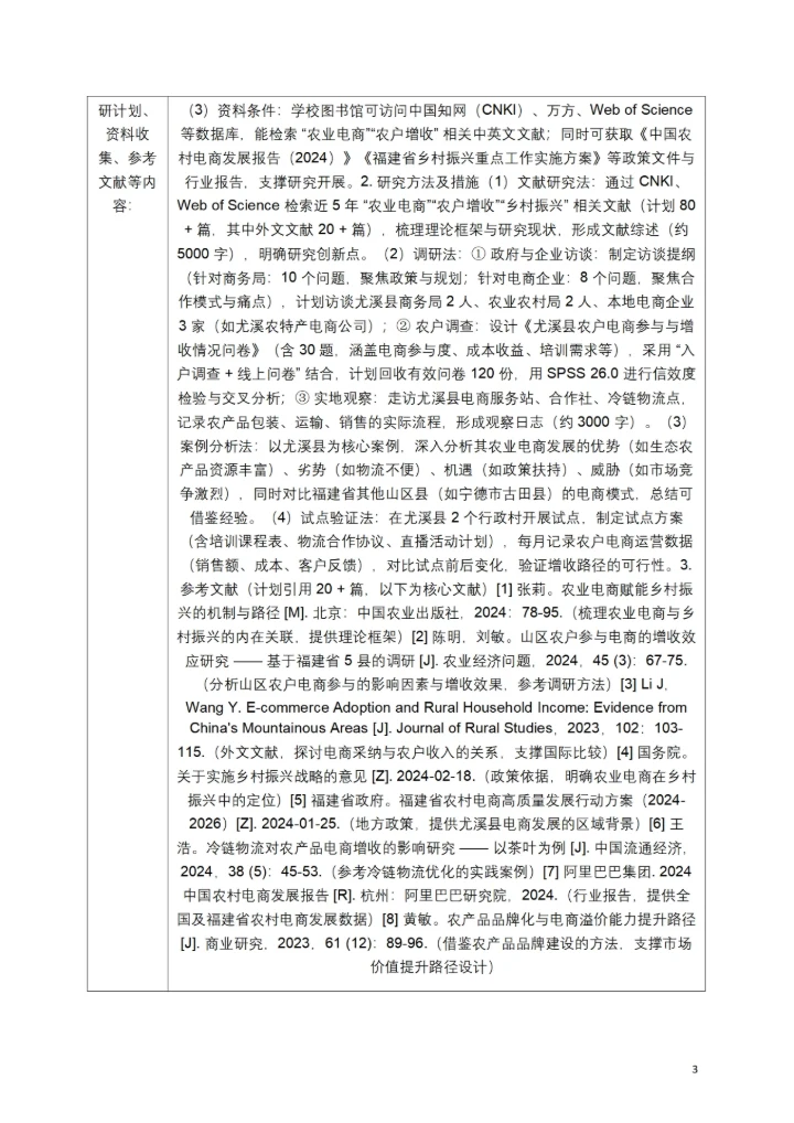 毕业论文开题报告