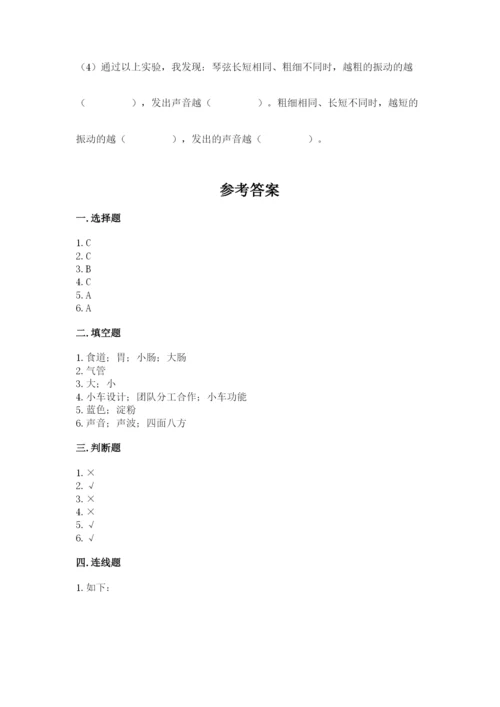 教科版四年级上册科学期末测试卷精品（a卷）.docx