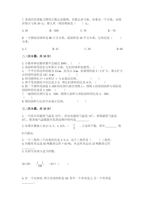 最新人教版小升初数学模拟试卷带答案（名师推荐）.docx