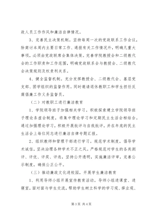 学院学习《党员领导干部廉洁从政若干准则》实.docx