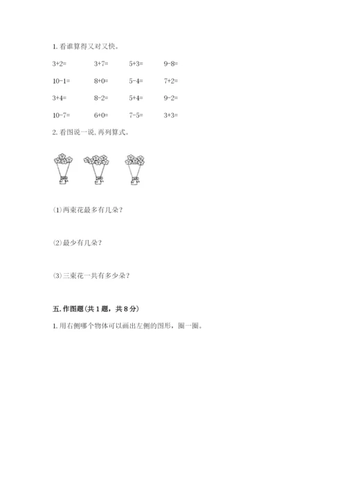 人教版一年级上册数学期末考试试卷（必刷）word版.docx