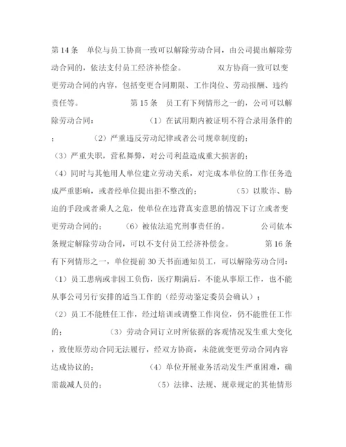 精编之公司劳动保障规章制度劳动管理规章制度内容.docx