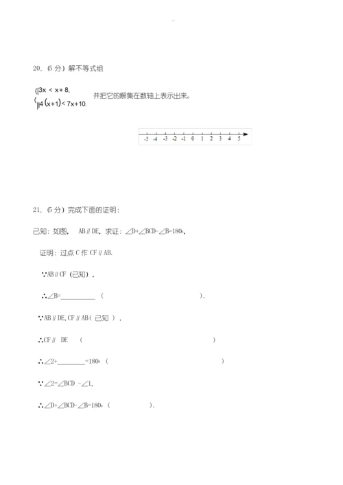 精选北京市东城区2018-2019学年七年级下期末考试数学试卷(有答案).docx