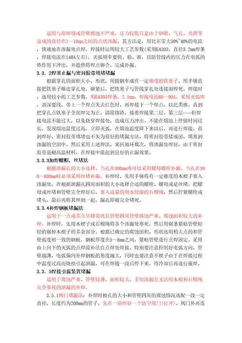 输油管道堵漏方法