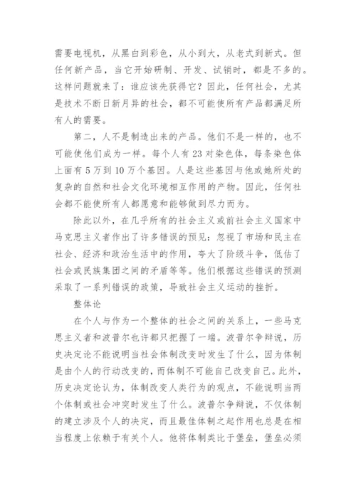 卡尔波普尔和卡尔马克思论文.docx