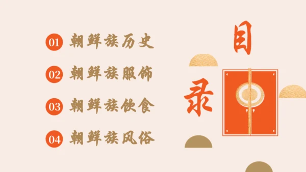 朝鲜族朝鲜民族介绍通用PPT模板