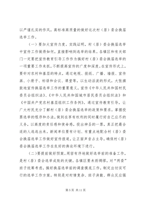 县委组织部长在全县村(社区)党组织换届工作会议上的讲话.docx