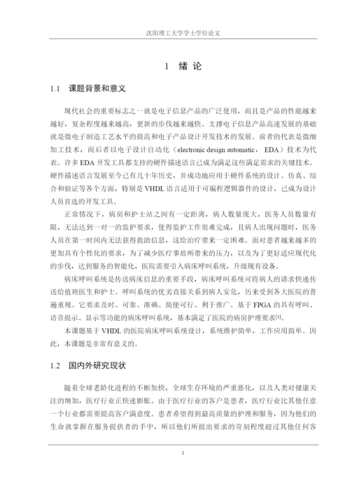 学位论文-—病床呼叫系统.docx