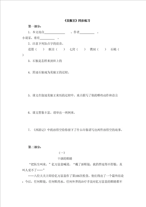 美猴王练习题及答案