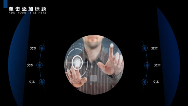 互联网IT业网络信息安全宣讲通用PPT模板