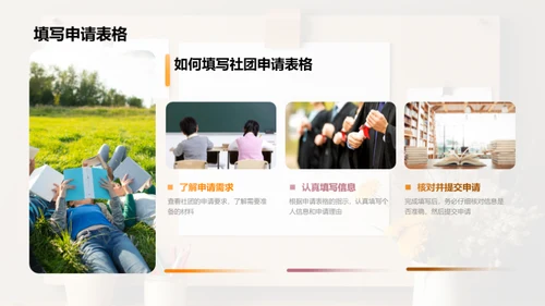 大学生社团纳新计划