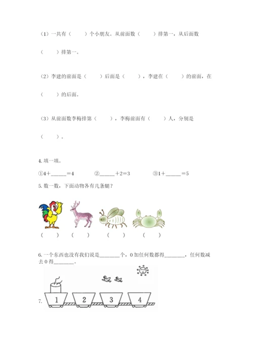小学一年级上册数学期末测试卷附参考答案【能力提升】.docx
