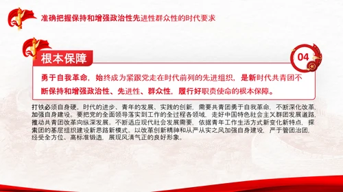 共青团成立100周年大会讲话改革团委PPT