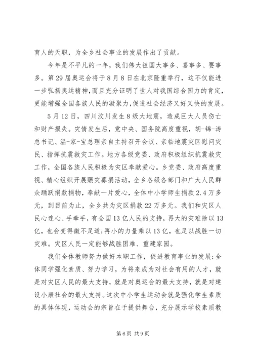 关于运动会主题的演讲稿范文.docx