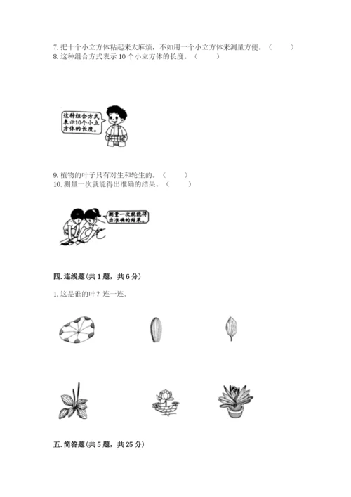 教科版一年级上册科学期末测试卷精品【含答案】.docx