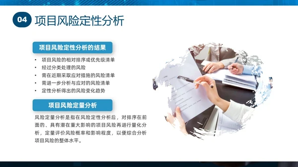 蓝色实拍商务项目风险管理PPT课件pmp项目管理（补充）