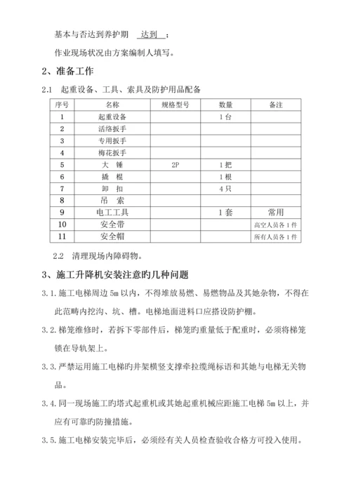 地库顶板人货梯基础回顶专题方案.docx