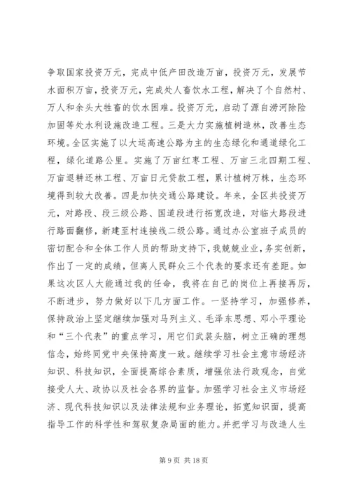 办公室主任就职演讲_1.docx