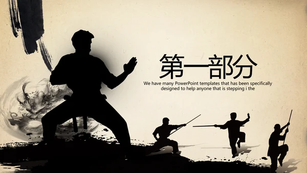 武术跆拳道空手道比赛PPT