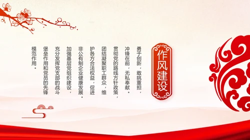 红色党支部年终述职报告学习教育动态PPT模板