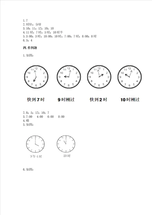 冀教版一年级下册数学第二单元 认识钟表 测试卷含完整答案【精品】