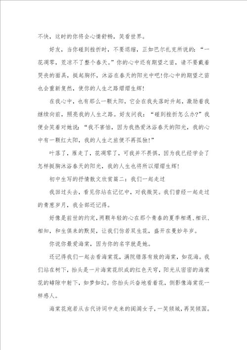 优美抒情散文欣赏 初中生写的抒情散文欣赏