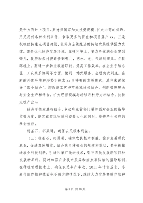 篇一：XX镇XX年工作总结及XX年工作计划 (3).docx