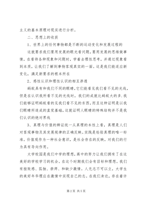 学习对马克思主义的心得体会 (3).docx