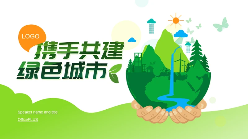 绿色插画城市环境保护知识培训课件PPT下载