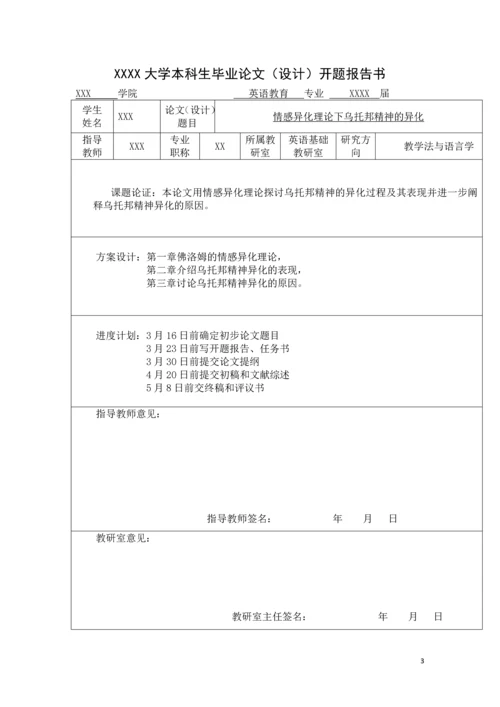 情感异化理论下乌托邦精神的异化英语论文.docx