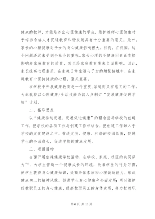 健康促进行动启动仪式领导致词提纲.docx