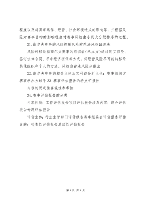 体育赛事的组织与管理 (3).docx