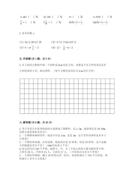 沪教版数学六年级下册期末检测试题（重点）.docx